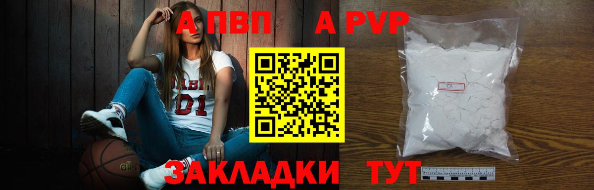 Красноперекопск  APVP VHQ  Alpha PVP Crystall  А ПВП кристаллы  Вход с VPN 