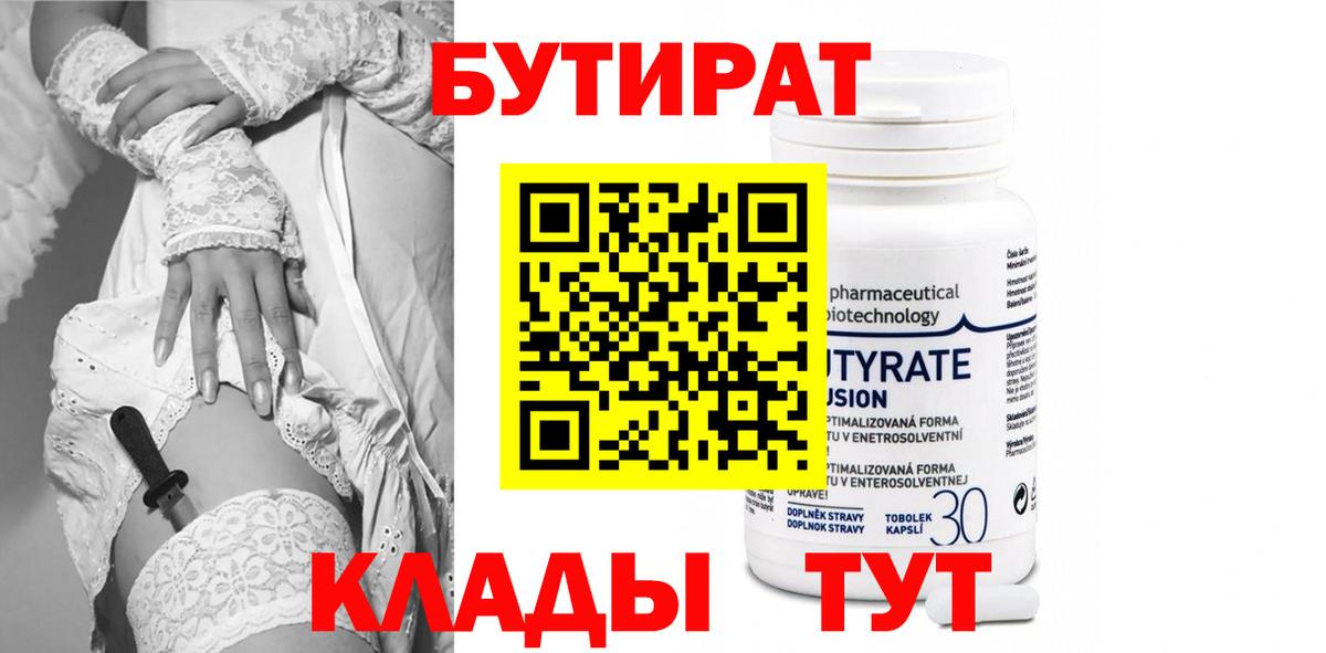 Бутират  Вход с VPN  Красноперекопск  Бутират оксана 