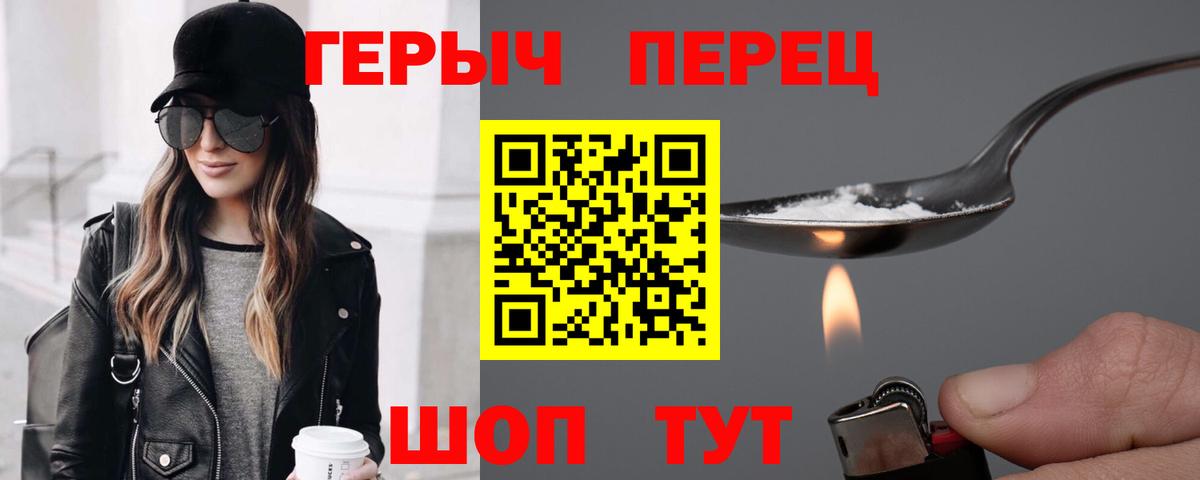 Красноперекопск  ГЕРОИН герыч  Вход с VPN 