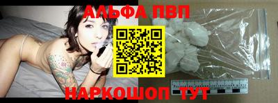 альфа пвп Железногорск