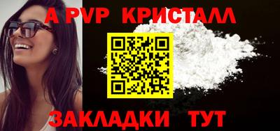 альфа пвп Железногорск