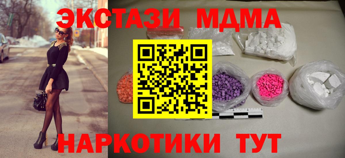 Красноперекопск  MDMA кристаллы  МДМА  MDMA кристаллы  Вход с VPN 