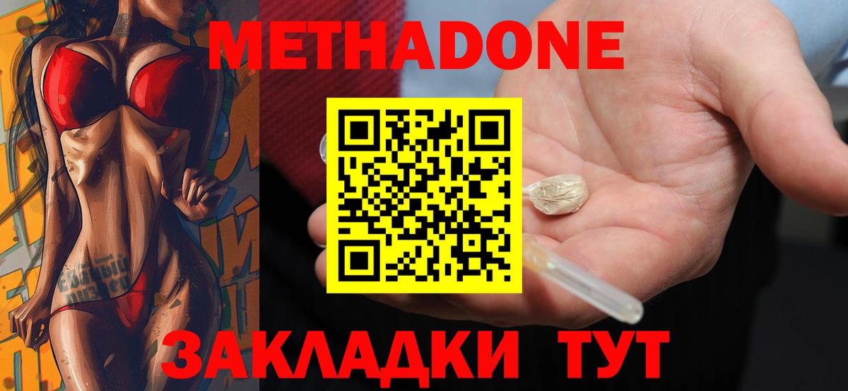 МЕТАДОН мёд    как зайти  Красноперекопск  Метадон белоснежный  Вход с VPN 