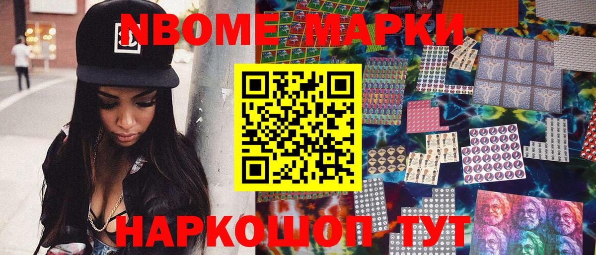 Марки N-bome 1,8мг Красноперекопск