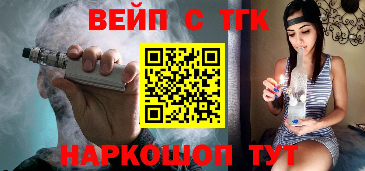 ТГК вейп с тгк  Вход с VPN  Красноперекопск  где найти   ТГК Wax 